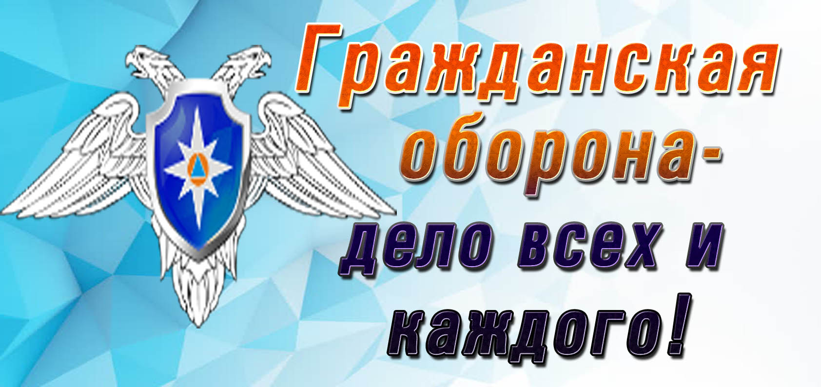Дисскусии по теме: День гражданской обороны 2019 Дисскусии по теме: День гражданской обороны 2019