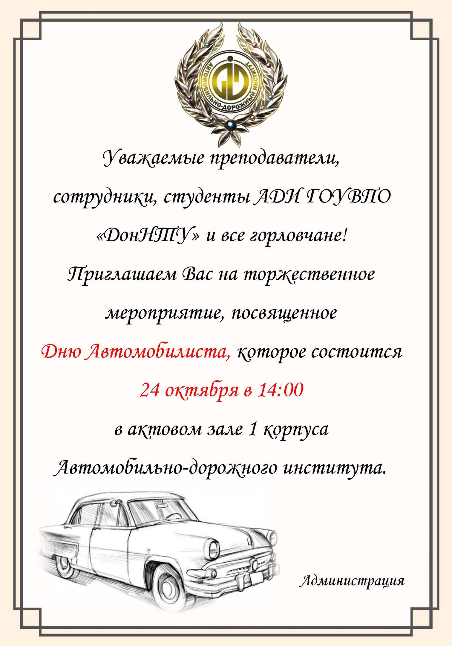 День Автомобилиста Официальные Поздравления Администрации